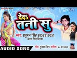 De Da Tani Su - Praduman Singh, Antra Singh Priyanka - Bhojpuri Hit Songs 2019 new