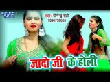 Jado Ji Ke Holi - Holi 2019 Ke - Yogendra Rahi - Bhojpuri Holi Songs 2019