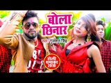 आगया 2019 का सबसे सुपरहिट होली गाना - Bola Chhinar - Gulshan Singh - Bhojpuri Holi Songs 2019