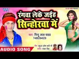 Rangwa Lele Jaiha Sinhorwa Me - Rowe Labharawa Holi Me - Pintu Lal Yadav - Bhojpuri Holi Song