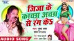 Jija Ke Kachha Achha Se Rang Ke - Lagal Holi Nearaye - Pushpa Rana - Bhojpuri Holi Songs 2019