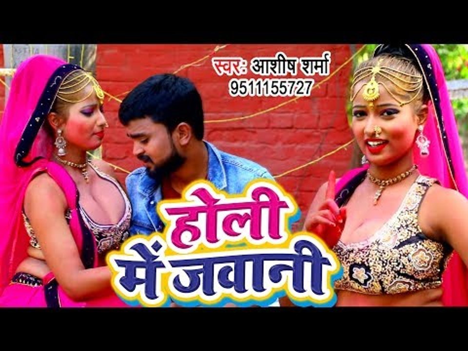 आ गया Ashish Sharma का सबसे हिट गाना 2019 - Holi Me Jawani - Bhojpuri Hit Song