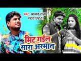 सबसे दर्द भरा गीत 2019 - Mit Gail Sara Arman - Jobanwa Hilawelu - Azad Raja - Bhojpuri Hit Song 2019