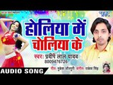 Holiya Me Choliya Ke - Lal Bhail Lahanga - Pradeep Lal Yadav - Bhojpuri Hit Songs 2019