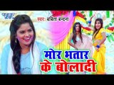 Mor Bhatar Ke Boladi - Galiya Rang Da - Babita Bandana - Bhojpuri Holi Songs 2019