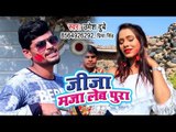 Umesh Dubey का जीजा शाली का हिट होली गीत 2019 - Jija Maja Leb Pura - Holi Geet 2019