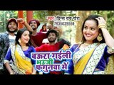 आ गया Prince Rai Gora का सबसे बड़ा हिट होली गीत 2019 - Baura Gaili Bhauji Fagunwa Me - Holi Geet