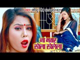 Na Bhatar Khela Khelela - Chal Jayi Choli Pe Goli - Sonu Singh - Bhojpuri Hit Songs 2019