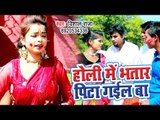 Vishal Raja का सबसे हिट होली गीत 2019 - Holi Me Bhatar Pita Gail Ba - Bhojpuri Hit Song 2019