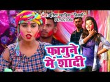 भोजपुरी का सबसे सुपरहिट होली गीत - Fagune Me Shadi - Ishita Pahadiya - Bhojpuri Hit Song 2019