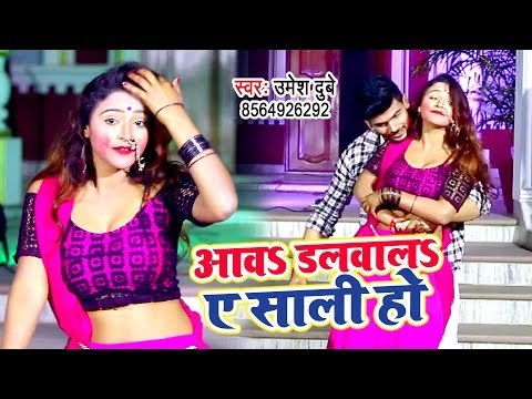 Umesh Dubey का सबसे हिट गाना 2019 - Aawa Dalwala Ae Saali Ho - Bhojpuri Holi Geet 2019