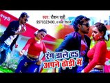 Roshan Rahi का सबसे हिट होली गीत 2019 | Rang Dale Da Apan Dhodi Me | Bhojpuri Holi Geet 2019
