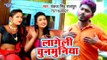 Pankaj Singh Rajput का सबसे हिट गाना 2019 - Lageli Chunmuniya - Bhojpuri Hit Song 2019