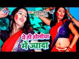 Brijesh Pandey का सबसे बड़ा हिट गाना 2019 - Ae Hi Holiya Me Jyada - Holi Geet 2019