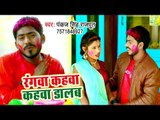 Pankaj Singh Rajput का सबसे हिट होली गीत 2019 - Rangwa Kahawa Kahawa Dalab - Bhojpuri Holi Geet 2019