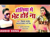 Vikash Pandey का सबसे बड़ा हिट होली गीत 2019 - Holiya Me Bhent Hoi Na - Holi Geet Song 2019