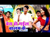 आ गया Krishna Jhakjhoriya का सबसे बड़ा हिट होली गीत 2019 - Bera Ho Gail Balam Ke - Holi Geet