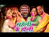 Nirahua & Aamrapali, Pawan Singh & Akshara का सुपरहिट होली गीत - Saheli Ke Holi - Bhojpuri Holi Song