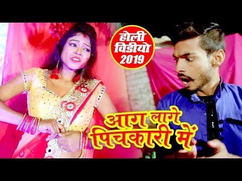 इस साल का सबसे रंगीन होली VIDEO - Aag Lago Pichkari Me - Amit Singh Ammy - Bhojpuri Holi Songs 2019