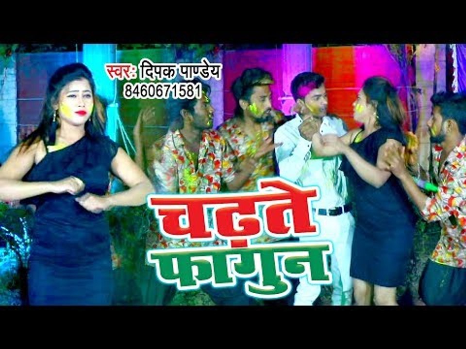 Deepak Pandey का सबसे हिट होली गीत 2019 - Jani Jaihe Re Chhotaki - Bhojpuri Holi Geet 2019