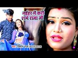 आ गया Vishal Raja का सबसे हिट गाना 2019 - Naihar Me Kari Sharm Raja Ji - Bhojpuri Song