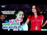 Vivek Singh Perdeshi का सबसे बड़ा हिट गाना 2019 - DJ Pe Ganwa Lagake Maar Karayebu - Bhojpuri Song