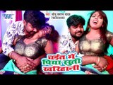 आ गया Sonu Sargam Yadav का सुपरहिट चइता गीत 2019 - Chait Me Piya Suti Kharihani - Bhojpuri Song 2019