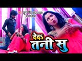 De Da Tani Su - Praduman Singh, Antra Singh Priyanka - Bhojpuri Hit Songs 2019 new