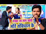 आ गया  Arun Kumar Singh Lala का सबसे बड़ा हिट गाना 2019 - Najar Na Lag Jaye More Sanvidhan Ke