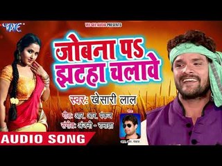 Khesari Lal का सबसे हिट चइता 2019 - Jobana Pa Jhataha Chalawe - Bhojpuri Superhit Chaita Geet