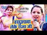 Aarti Singh का नया हिट चइता गीत विडियो 2019 - Hasuwa Leke Raja Ji - Bhojpuri Song 2019