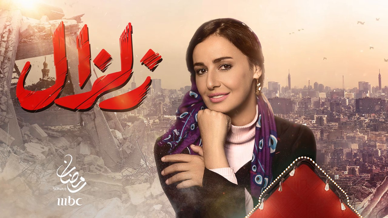 حلا شيحة تواجه وحدها " زلزال " #رمضان على MBC1
