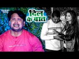 Bhojpuri का सबसे दर्द भरा गीत 2019 - Dil Ke Baat - Hansay Raj Yadav - Bhojpuri Hit Songs 2019 New