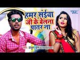 Thakur Pran का सबसे हिट गाना 2019 - Hamar Saiya Ji Ke Belana Patar Na - Bhojpuri Song