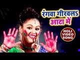 Holi Mubarak - Anu Dubey‌ का सुपरहिट होली गीत - Rangawa Girawala Aata Me - Bhojpuri Holi Songs 2019