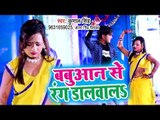 आ गया Kunal Singh का सबसे नया हिट गाना 2019 | Babuaan Se Rang Dalwala | Bhojpuri Song 2019