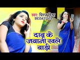 Dhiraj Mishra का सबसे सुपरहिट भोजपुरी लोकगीत 2019 - Daab Ke Jawani Rakhle Badi - Bhojpuri Hit Song
