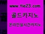 온라인카지노 골드카지노 온라인카지노 킹카지노 라이브바카라 골드카지노 온라인카지노 우리카지노계열 먹튀검색기온라인카지노 골드카지노 온라인카지노 바카라 한국어온라인카지노 골드카지노 온라인카지노 올인먹튀 필리핀마이다스카지노