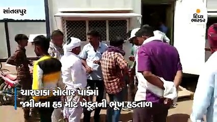 સોલાર પાર્કમાં જમીનના હક માટે ખેડૂતની 8 દિવસથી ભૂખ હડતાલ, ગામલોકોએ કામગીરી બંધ કરાવી