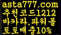 【일야배당】【❎첫충,매충10%❎】실시간토토 ಞ온라인토토 {{asta777.com}}[추천코드1212] 안전토토사이트 ఈ사설토토사이트 해외사이트첫충 해외놀이터 【일야배당】【❎첫충,매충10%❎】