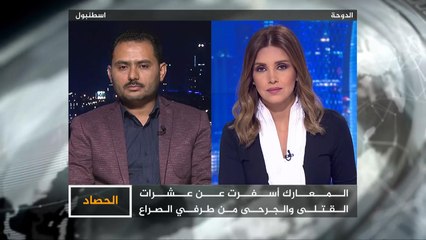 الحصاد-تساقط الجبهات بأيدي الحوثيين.. أين وعود "التحالف" باستعادة الشرعية؟