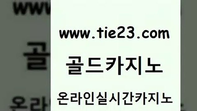 인터넷카지노사이트 골드카지노 인터넷카지노사이트 zkwlsh 올인먹튀 골드카지노 인터넷카지노사이트 개츠비카지노가입쿠폰 마카오카지노인터넷카지노사이트 골드카지노 인터넷카지노사이트 호게임 더킹카지노먹튀 골드카지노 인터넷카지노사이트 우리카지노조작 검증카지노