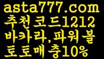 【파워볼녹이기】[[✔첫충,매충10%✔]]파워볼분포도【asta777.com 추천인1212】파워볼분포도✅파워볼 ᙠ 파워볼예측ᙠ  파워볼사다리 ❎ 파워볼필승법✅ 동행복권파워볼❇ 파워볼예측프로그램✅ 파워볼알고리즘ᙠ  파워볼대여 ᙠ 파워볼하는법 ✳파워볼구간【파워볼녹이기】[[✔첫충,매충10%✔]]