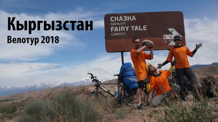 Kyrgyzstan mountain bike trip