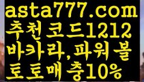 【해외사이트순위】【❎첫충,매충10%❎】live score {{asta777.com}}[추천코드1212] 와이즈토토ఈ 경기 프로토 케이토토 박지성ಛ  메시 호날두 레알마드리드 바르셀로나 스포츠【해외사이트순위】【❎첫충,매충10%❎】