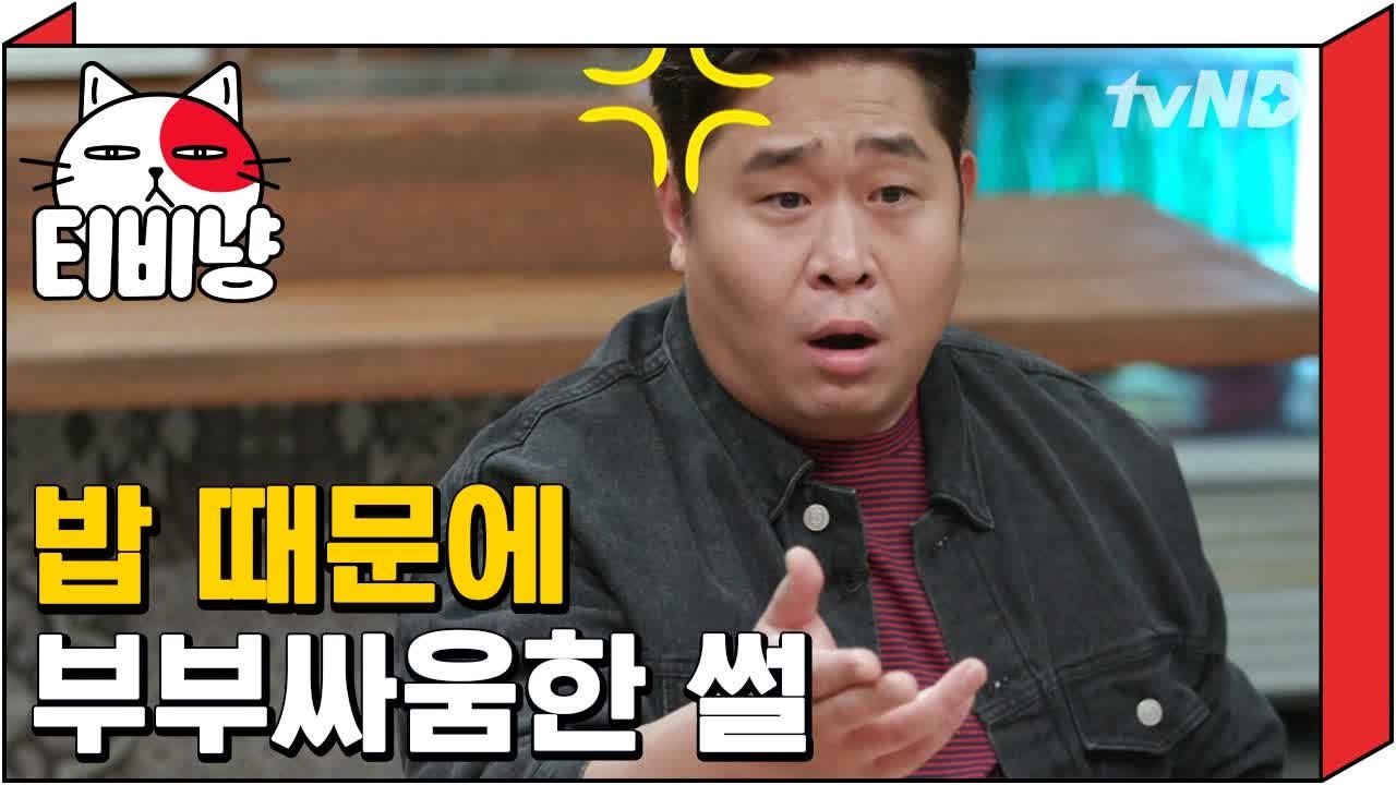 [티비냥] 밥 두공기론 부족해서 심통난 사랑꾼 문세윤 | 인생술집 171103 #2