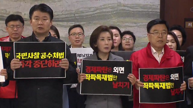 패스트트랙 놓고 여야 전면전 예고...몸싸움 우려 / YTN