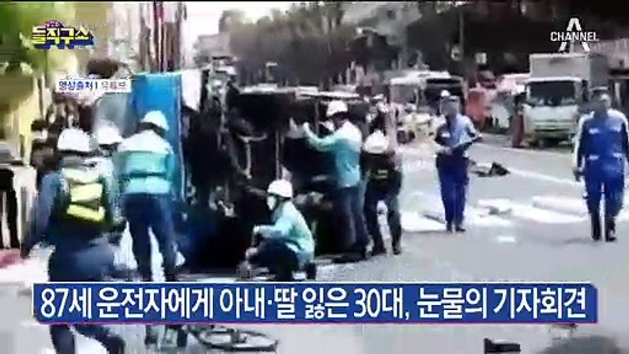 87세 운전자에게 아내·딸 잃은 30대, 눈물의 기자회견
