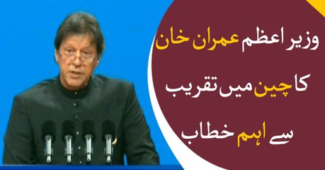 BEIJING: PM Imran Khan addresses ceremoney