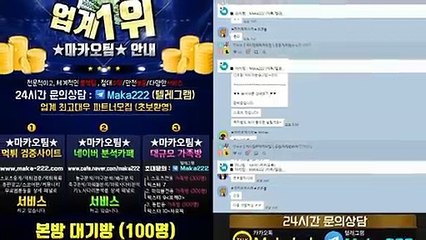 스포츠단톡방  마카오팀【톡: maka222】‍‍ 스포츠 단톡방 1위